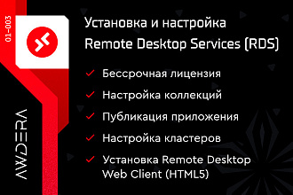 Установка и настройка RDS - Remote Desktop Services