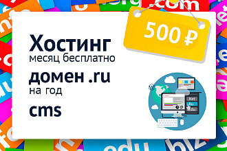 Регистрация хостинга, домена. Установка cms WordPress