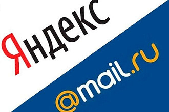 Настройка почты в Яндекс или Mail с Вашим доменом
