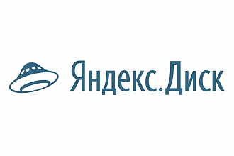 Автоматическое резервное копирование сайта на Яндекс Диск