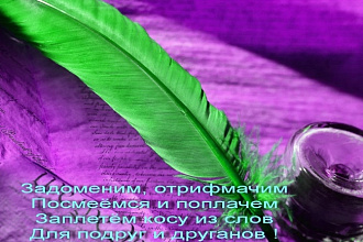 Напишу и проверю доменное имя