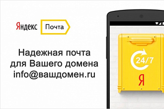 Настройка корпоративной Яндекс почты для домена, Яндекс Коннект