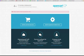 Установлю русский OpenCart на хостинг