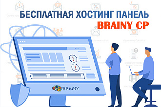 Установка и настройка BrainyCP, панели управления веб-хостингом