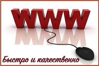 Установка и перенос 1 сайта на хостинг