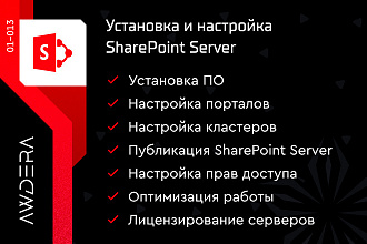 Установка и настройка SharePoint Server