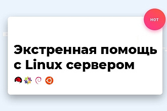 Linux сервер - решение проблем