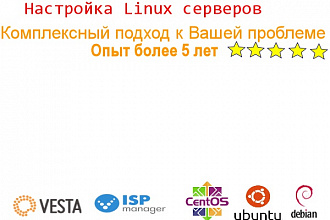 Настройка linux сервера