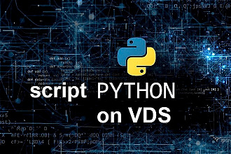Настройка VDS для запуска Python скрипта