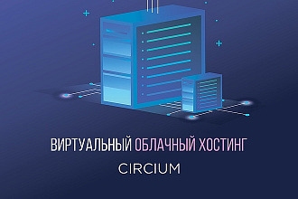 Хостинг для бизнеса, перенос и установка