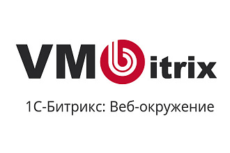 Установка 1С-Битрикс Веб-окружение - VMBitrix