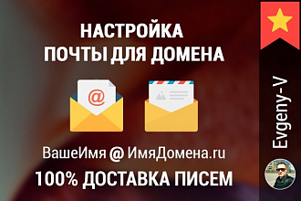 Подключение домена к Яндекс.Почте