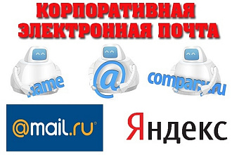 Почта для домена на яндексе или mail.ru