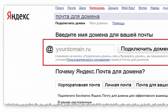 Настройка почты на Яндексе, Mail.ru или Google