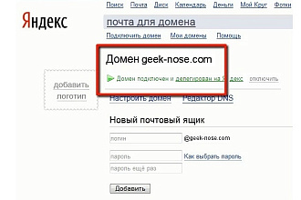 Яндекс. Почта для домена, корпоративная почта, DNS Яндекс