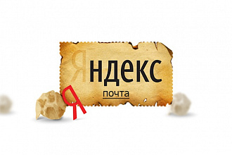 Создам корпоративную почту, используя Yandex.Ru