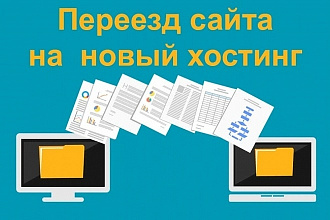 Перенос сайта Joomla