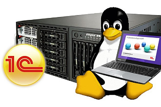Установка сервера 1С на Linux