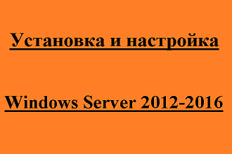 Установка Windows Server 2012-2016 + RDP на Hetzner