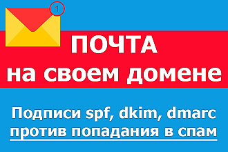 Почта на своем домене. Настройка на яндекс или mail.ru