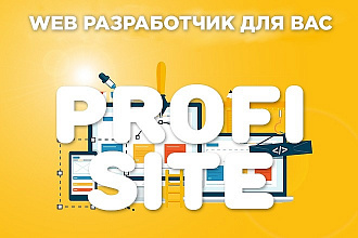Перенос сайта с одного хостинга на другой от профессионала