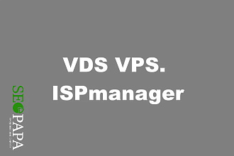 Настройка виртуального сервера VDS VPS. ISPmanager