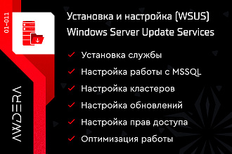 Установка и настройка WSUS - Windows Server Update Services