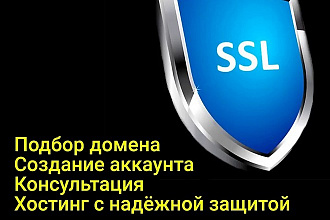 Помощь в регистрации хостинга и доменного имени
