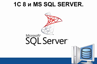 Установка MSSQL для сервера 1с