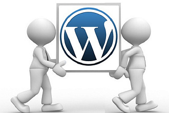 Перенесу Wordpress сайт на другой хостинг