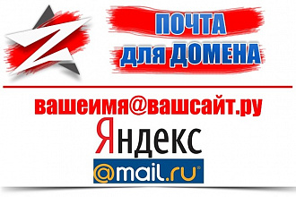 Почта на Вашем сайте name. . site.ru