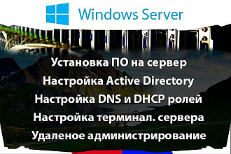 Настрою сервер на базе Windows 2003-2019 под ваши нужды