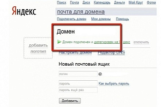 Создам корпоративную почту для домена на Яндекс