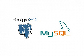 Администрирую MySQL, PostgreSQL