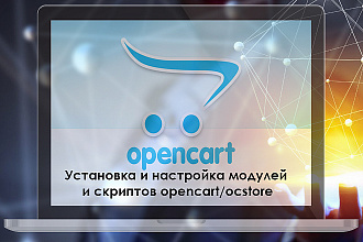 Установка cms Opencart