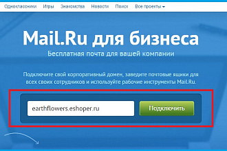 Корпоративную почту на вашем домене: Яндекс, Mail.ru, Gmail