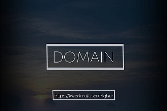 Перенесу ваш сайт на другой домен