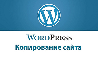 Перенос сайта на поддомен wordpress