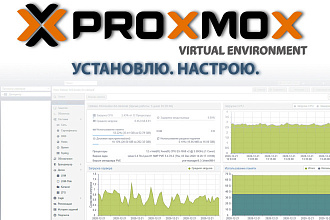 Proxmox VE - Установлю и настрою