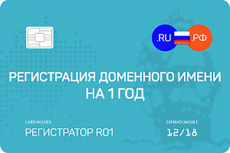 Подбор и регистрация доменов .ru, . рф, . su