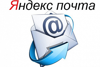 Настройка почты для домена на Яndex или Mail.ru