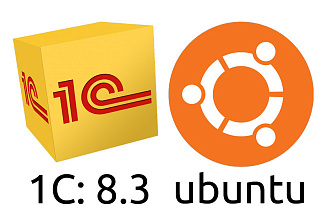 Установка серверной части 1С 8.3 на Ubuntu 16.04. БД - PostgreSQL