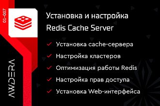 Установка и настройка Redis Cache Server
