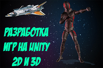 Создание игр на Unity 2D и 3D
