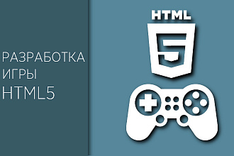 Разработка HTML5 игры