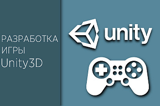 Разработка игры Unity3D