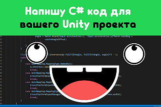 Напишу C# код для вашего Unity проекта