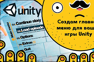 Создам главное меню для вашей игры Unity