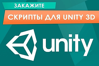 Скрипт мобильной игры на Unity3D