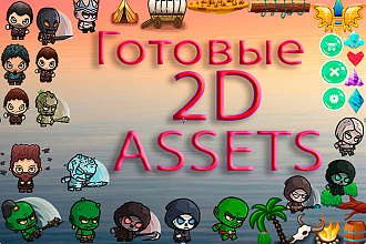 Готовые 2D Assets для Unity, 2D Анимации